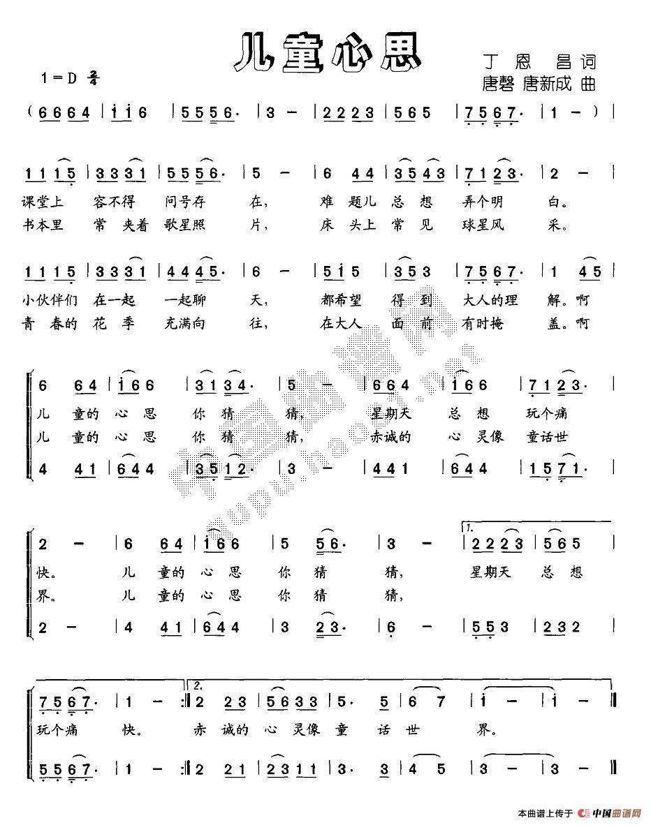 儿童心思(四字歌谱)1