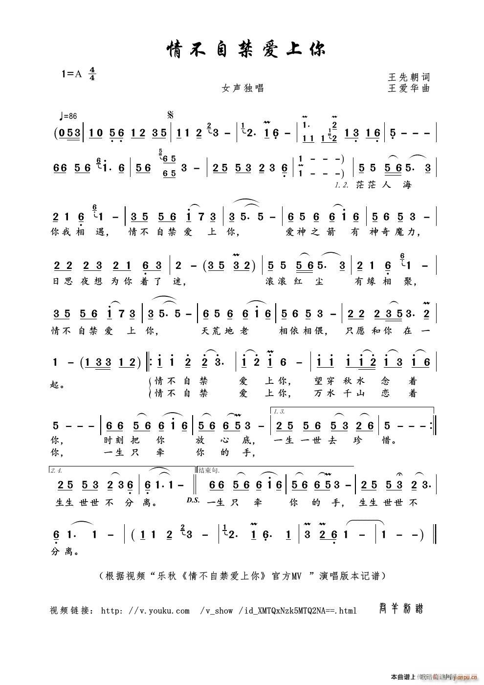 情不自禁爱上你(七字歌谱)1