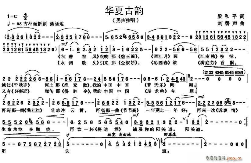 华夏古韵(四字歌谱)1
