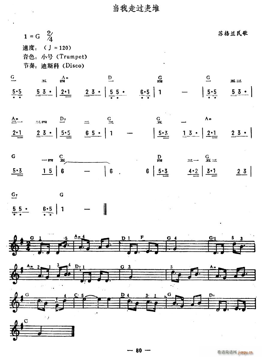 当我走过麦堆(电子琴谱)1