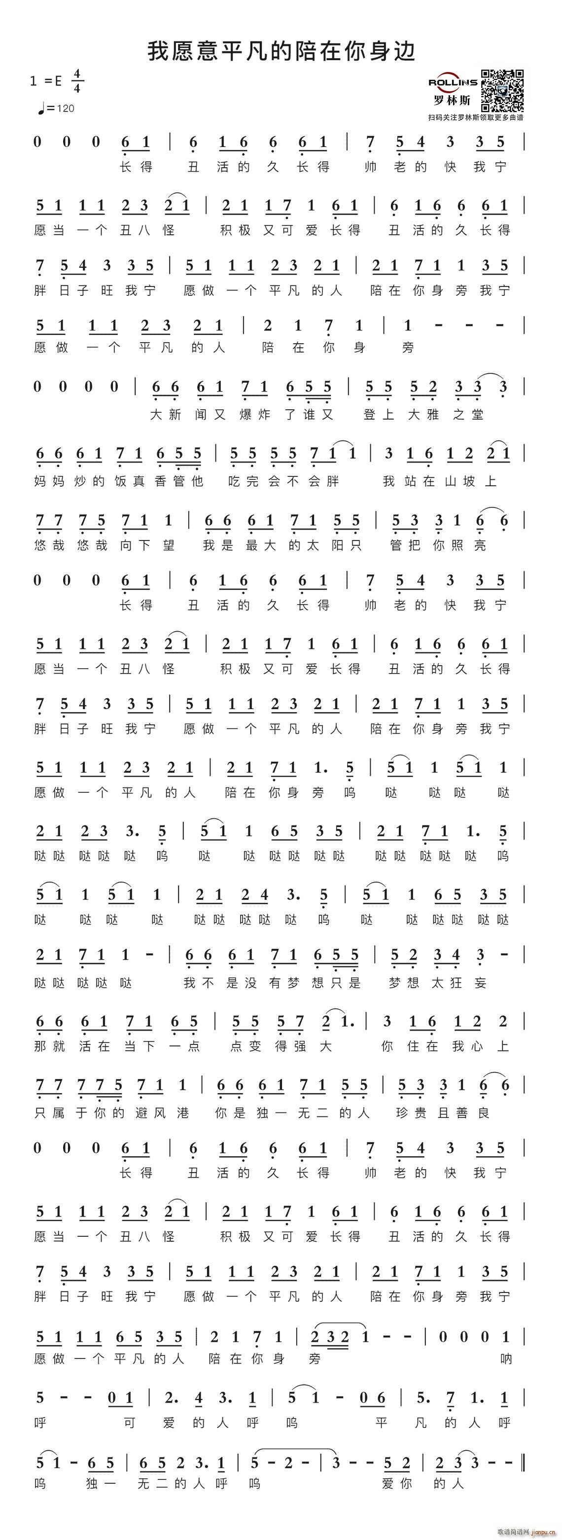 我愿意平凡的陪在你身旁(十字及以上)1