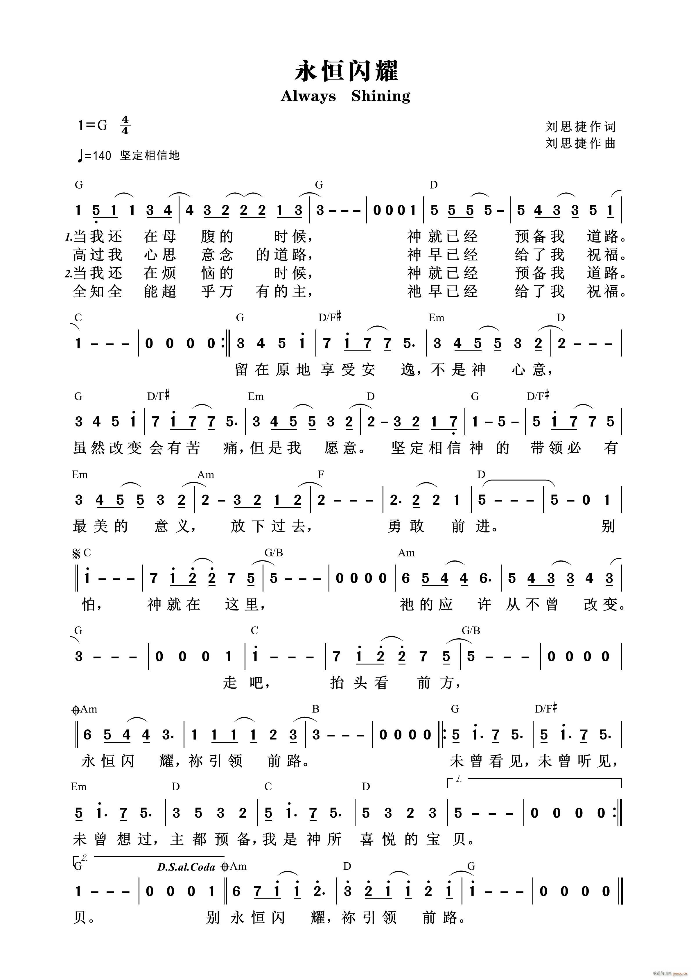 永恒闪耀 第813首(十字及以上)1