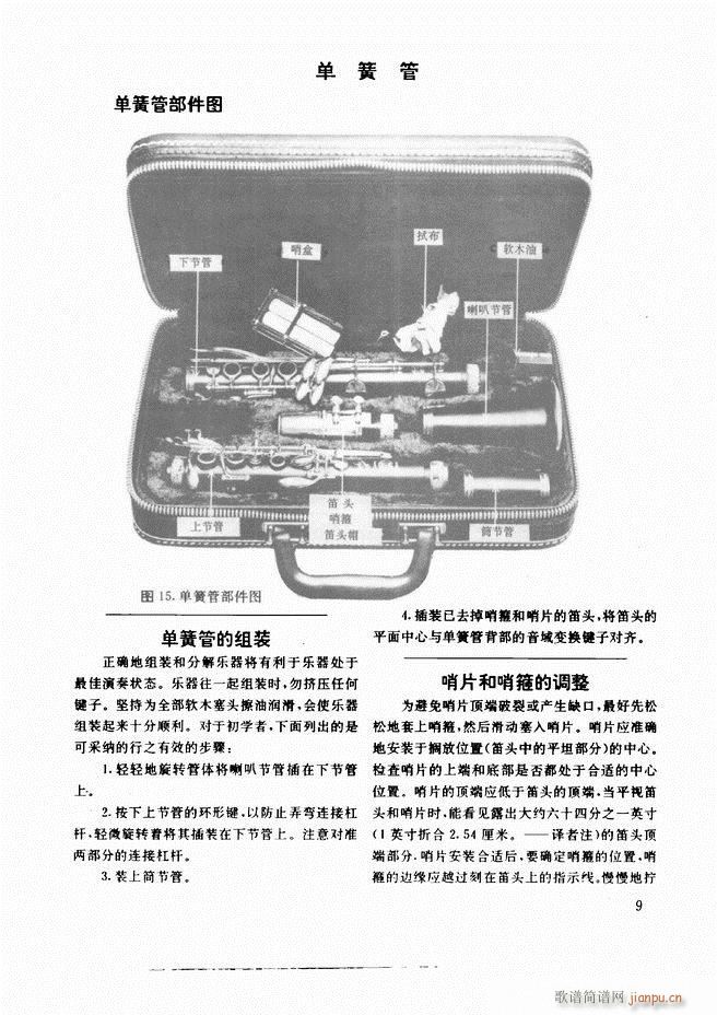 木管乐器演奏法 目录前言 1 60(十字及以上)19