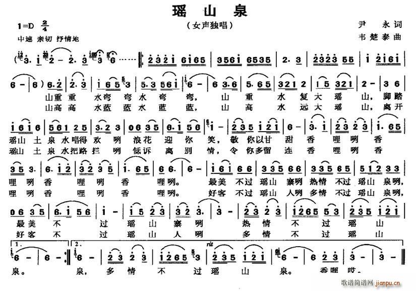 瑶山泉(三字歌谱)1