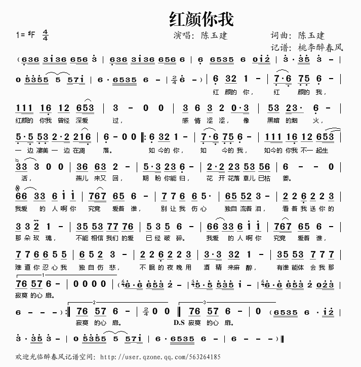 红颜你我(四字歌谱)1