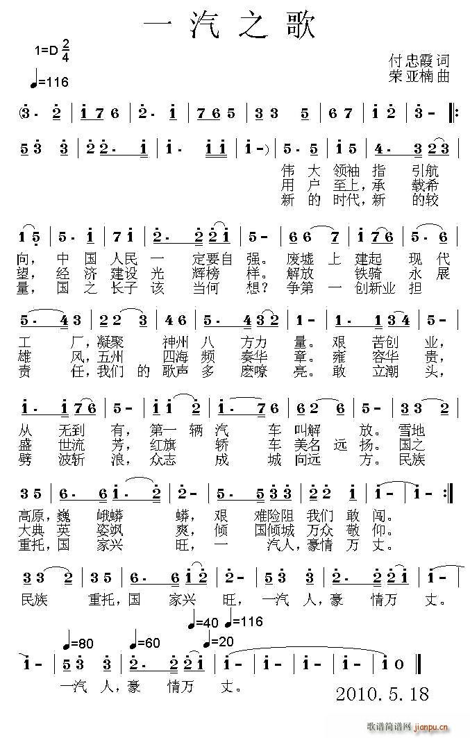一汽之歌(四字歌谱)1