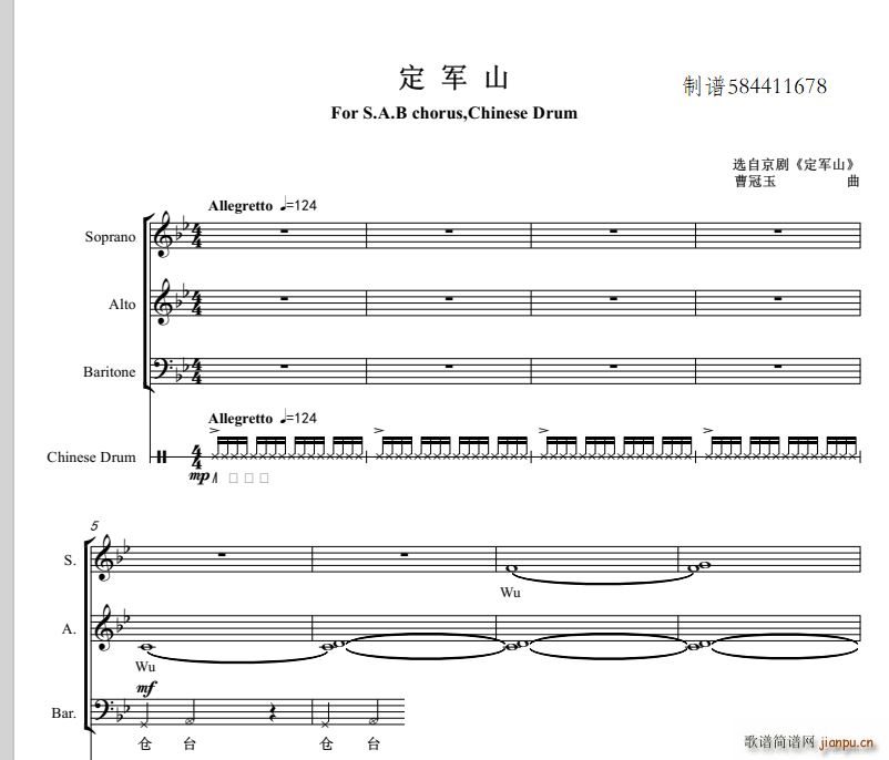 定军山合唱谱(六字歌谱)1