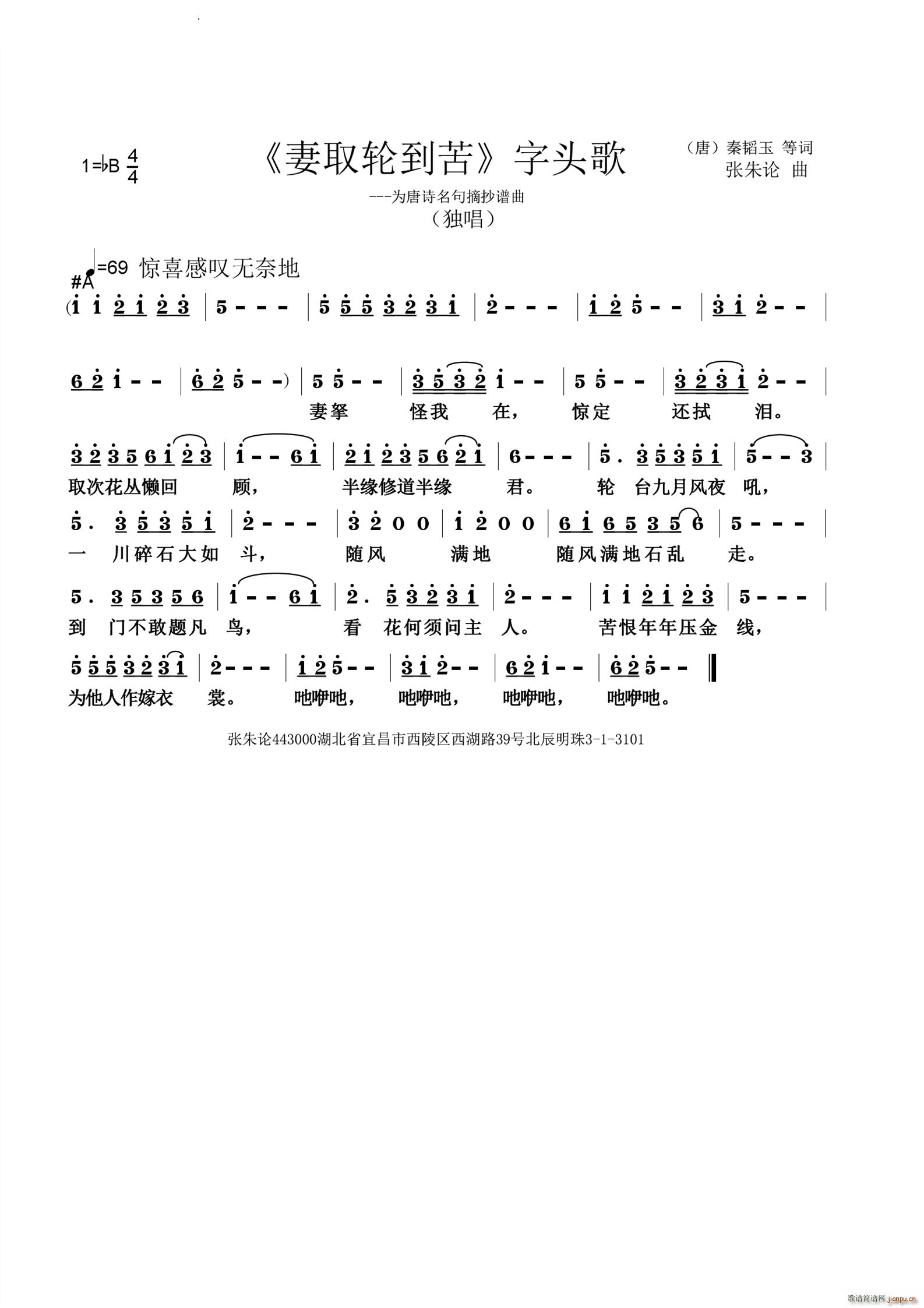妻取轮到苦字头歌(八字歌谱)1