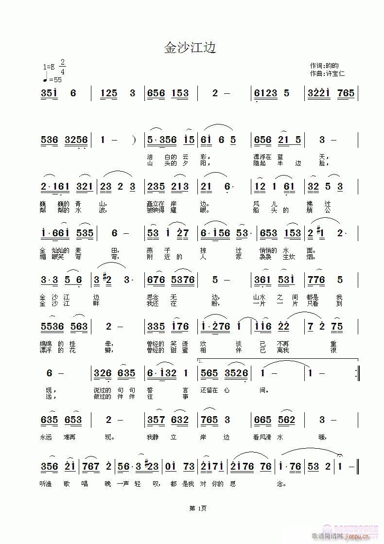 金沙江边(四字歌谱)1