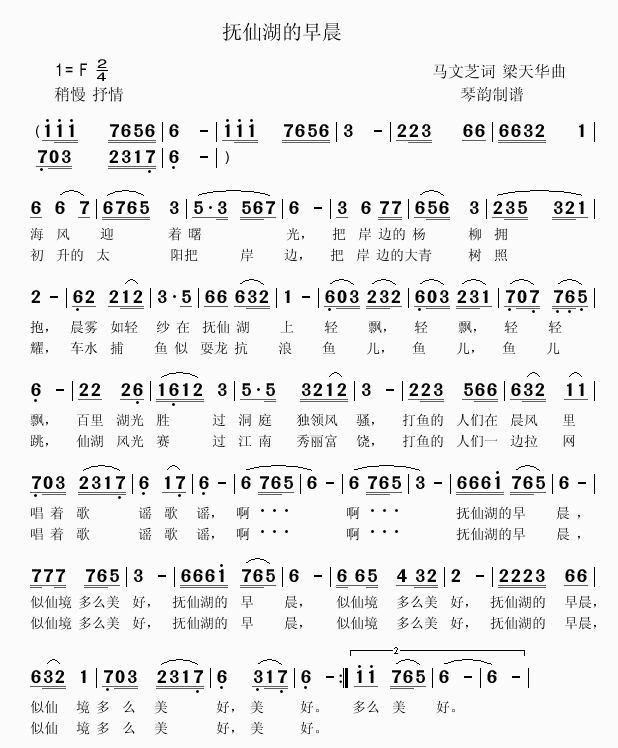 抚仙湖的早晨(六字歌谱)1