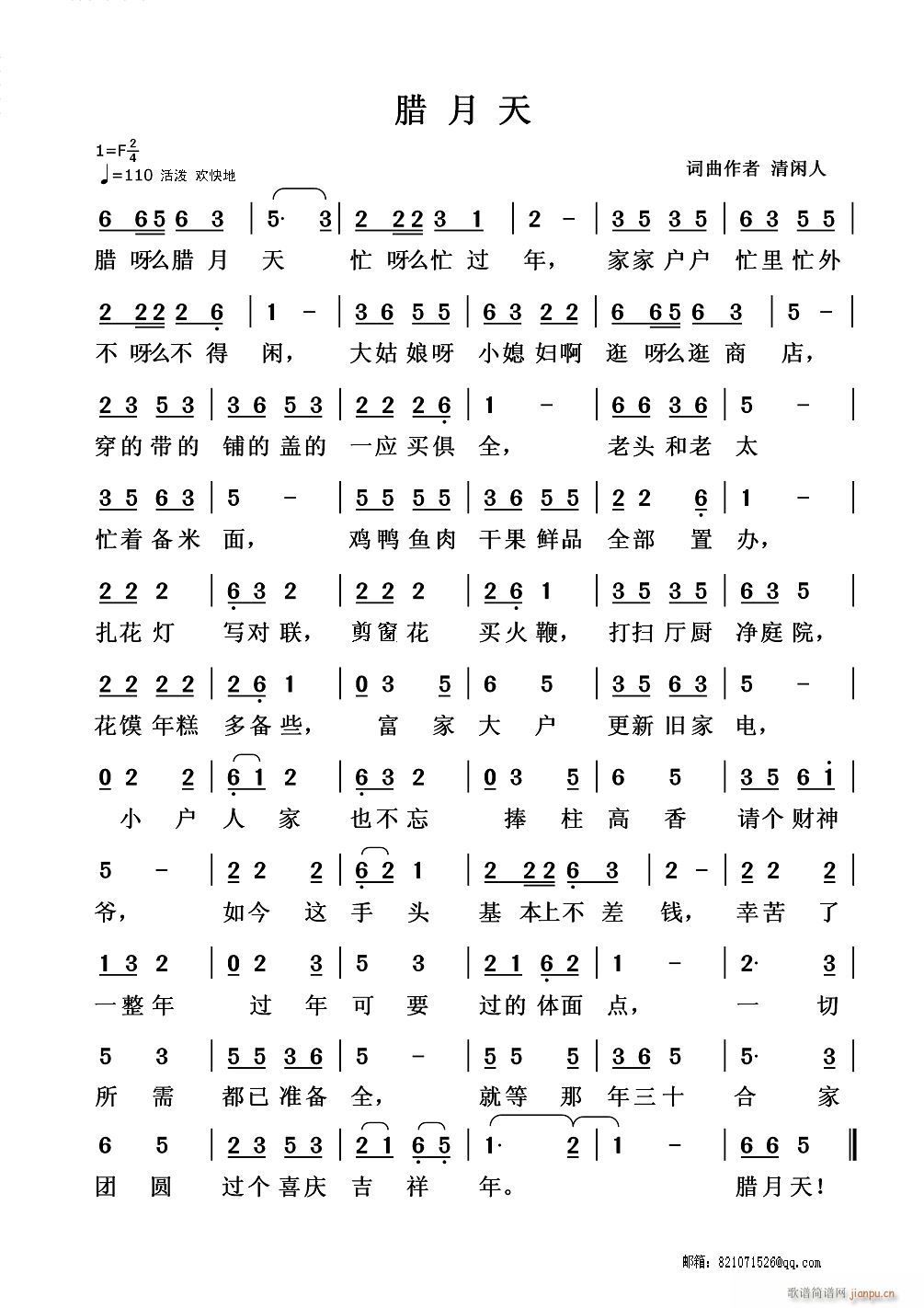 腊月天(三字歌谱)1