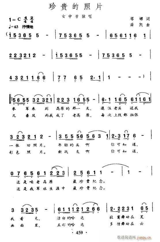 珍贵的照片(五字歌谱)1