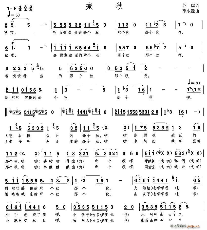 喊秋(二字歌谱)1