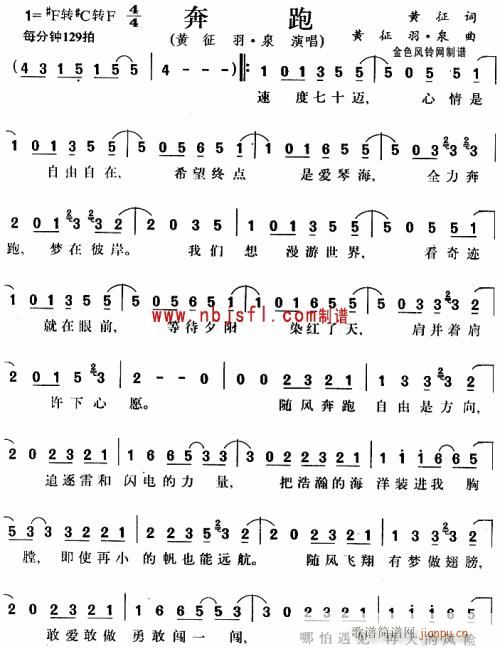 奔跑--黄征、羽·泉(十字及以上)1