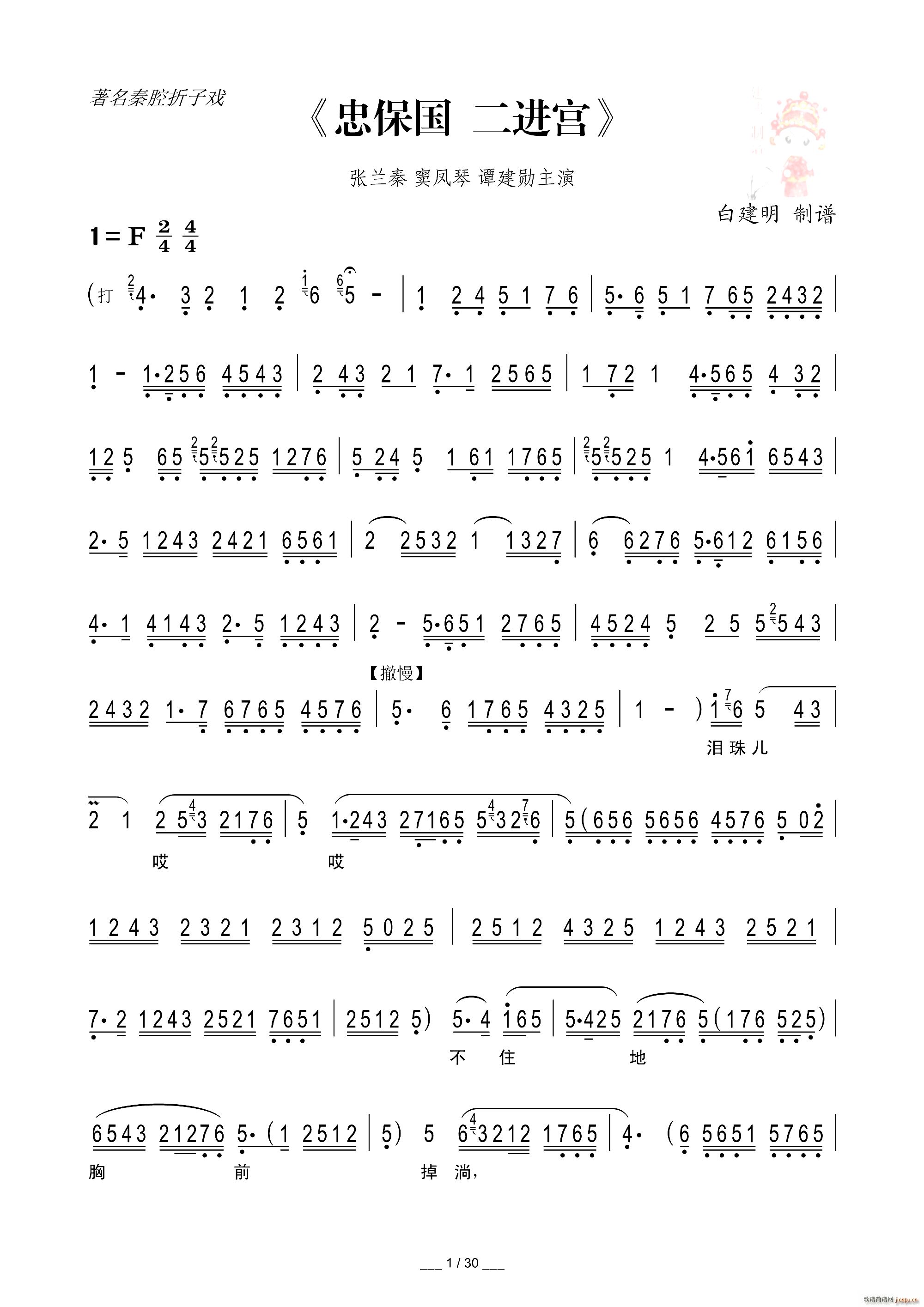 秦腔 二进宫 折子戏全本(十字及以上)1