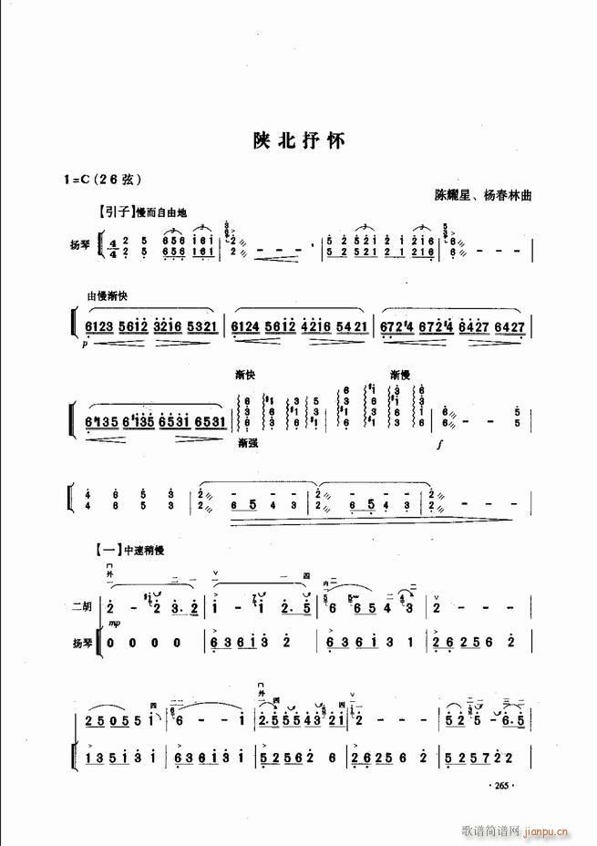 中国二胡名曲集锦南北音乐风格241 300(二胡谱)25