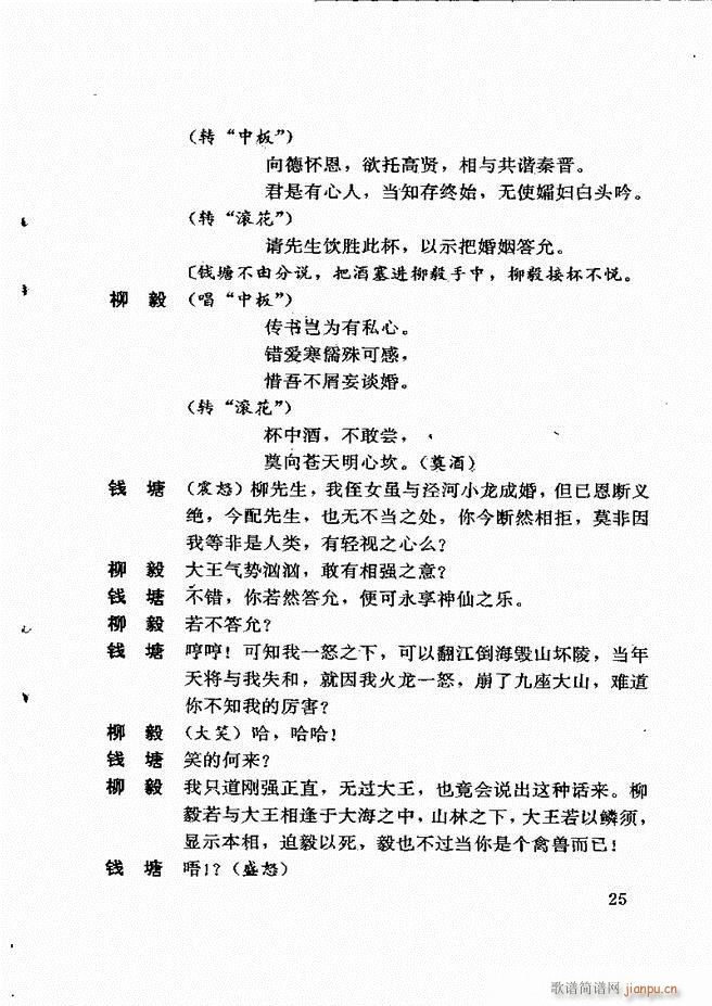 广州粤剧剧本选 第一辑 1 60(十字及以上)29