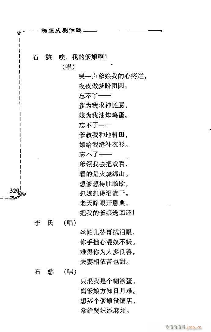 福寿图(三字歌谱)19