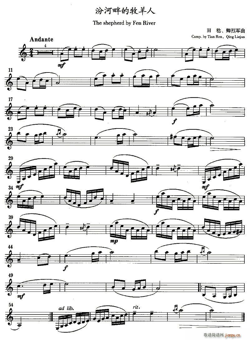 汾河畔的牧羊人(单簧管谱)1