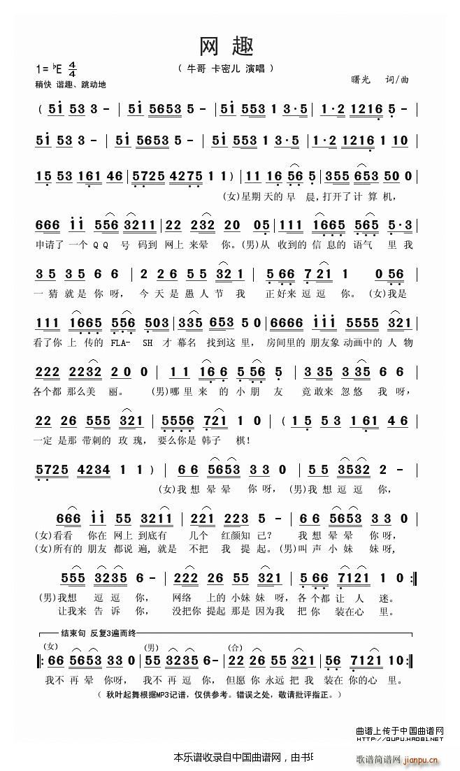 网趣(二字歌谱)1
