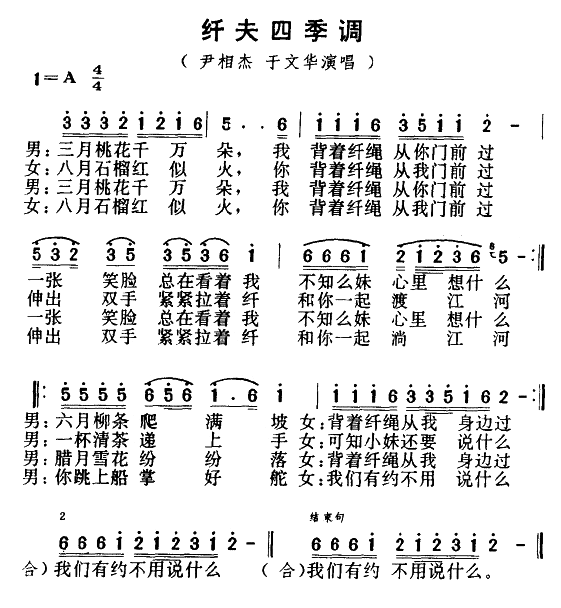 纤夫四季调-尹相杰(九字歌谱)1