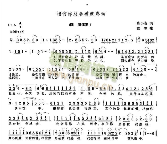 相信你总会被我感动(九字歌谱)1