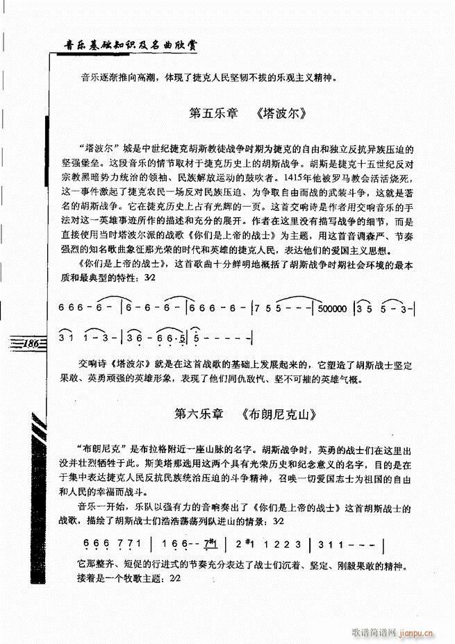 音乐基础知识及名曲欣赏181 240(十字及以上)6