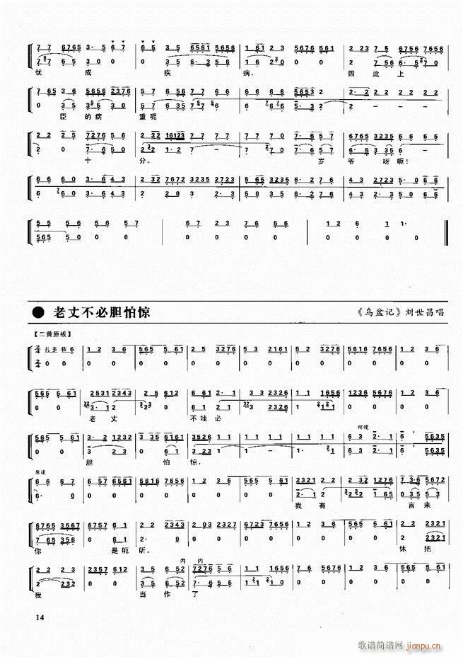 京剧二百名段 唱腔 琴谱 剧情目录前言1 60(京剧曲谱)24