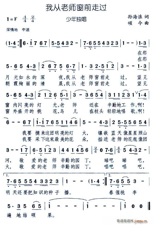 我从老师窗前走过(八字歌谱)1