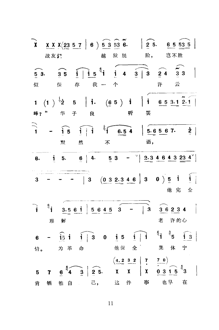 黎明的战歌(五字歌谱)11