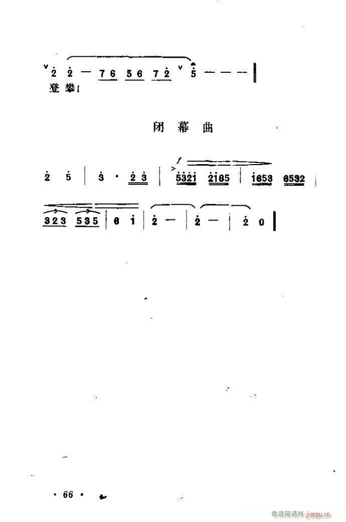 山东梆子 铁马宏图(九字歌谱)67