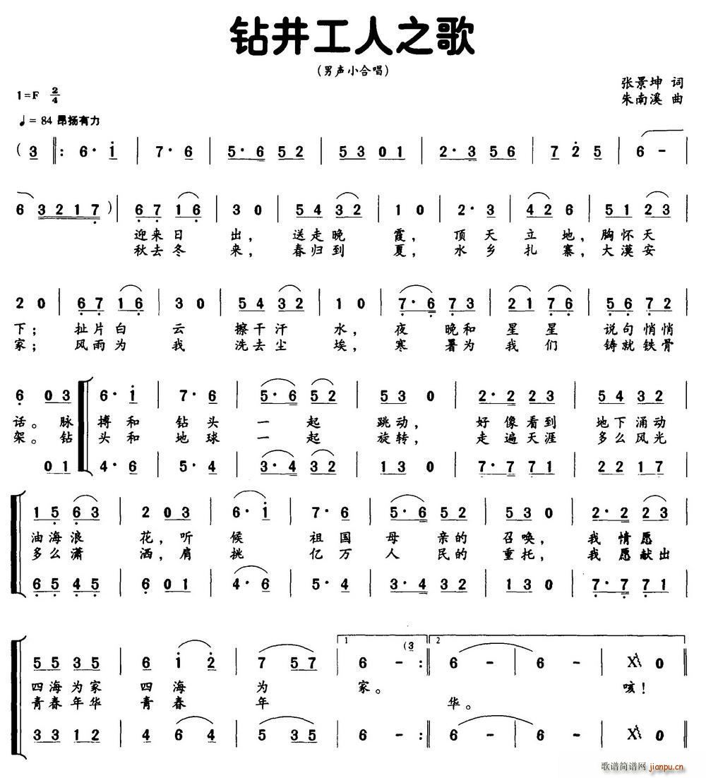 钻井工人之歌(六字歌谱)1