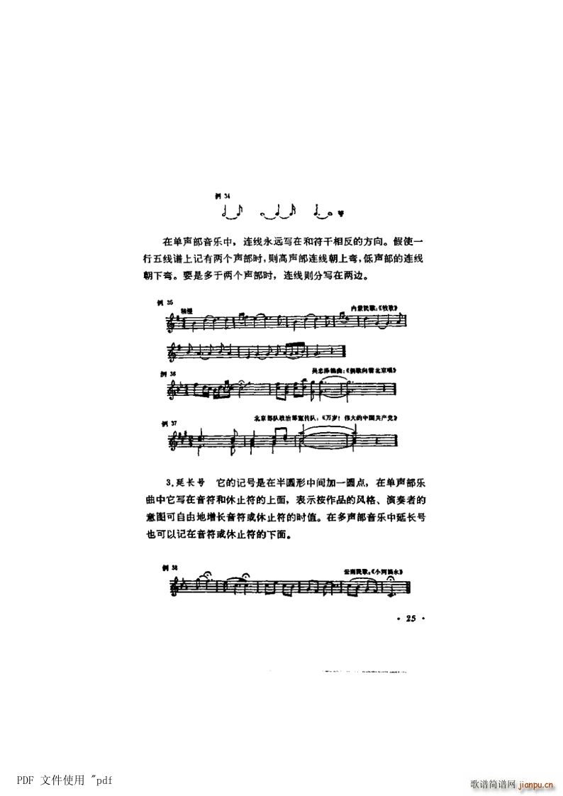 其他 第3章 第25页 第5节 增长音值的补充记号(十字及以上)1