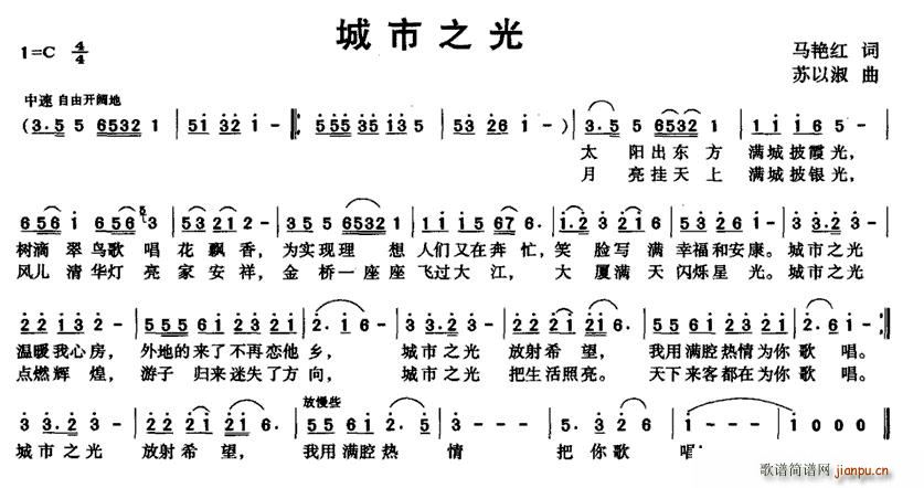 城市之光(四字歌谱)1