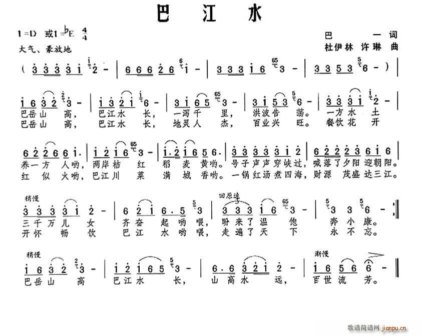 巴江水(三字歌谱)1