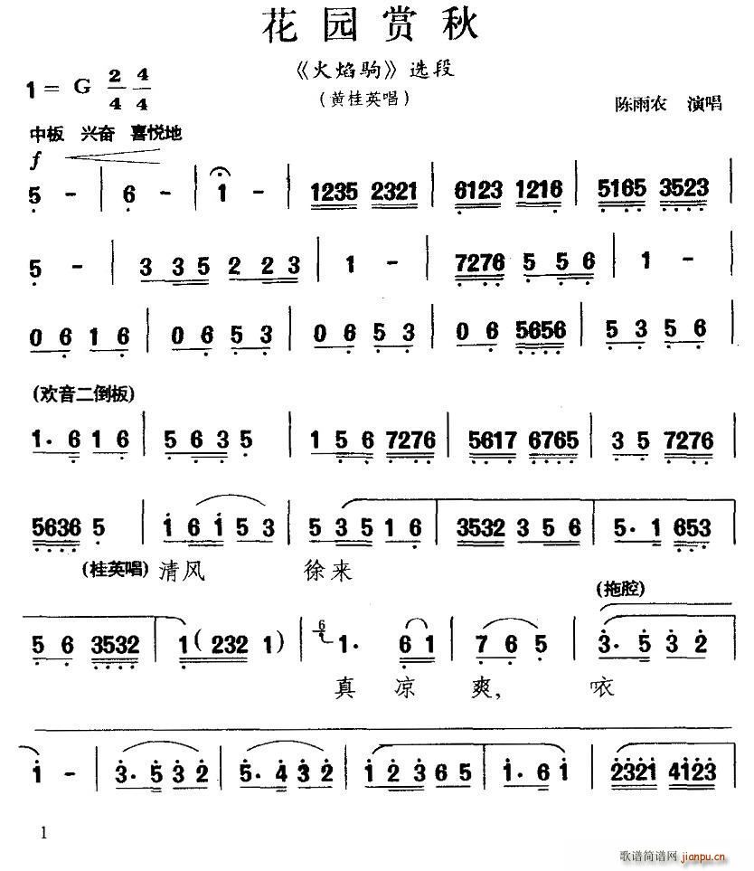 秦腔 花园赏秋 火焰驹 黄桂英唱段(十字及以上)1