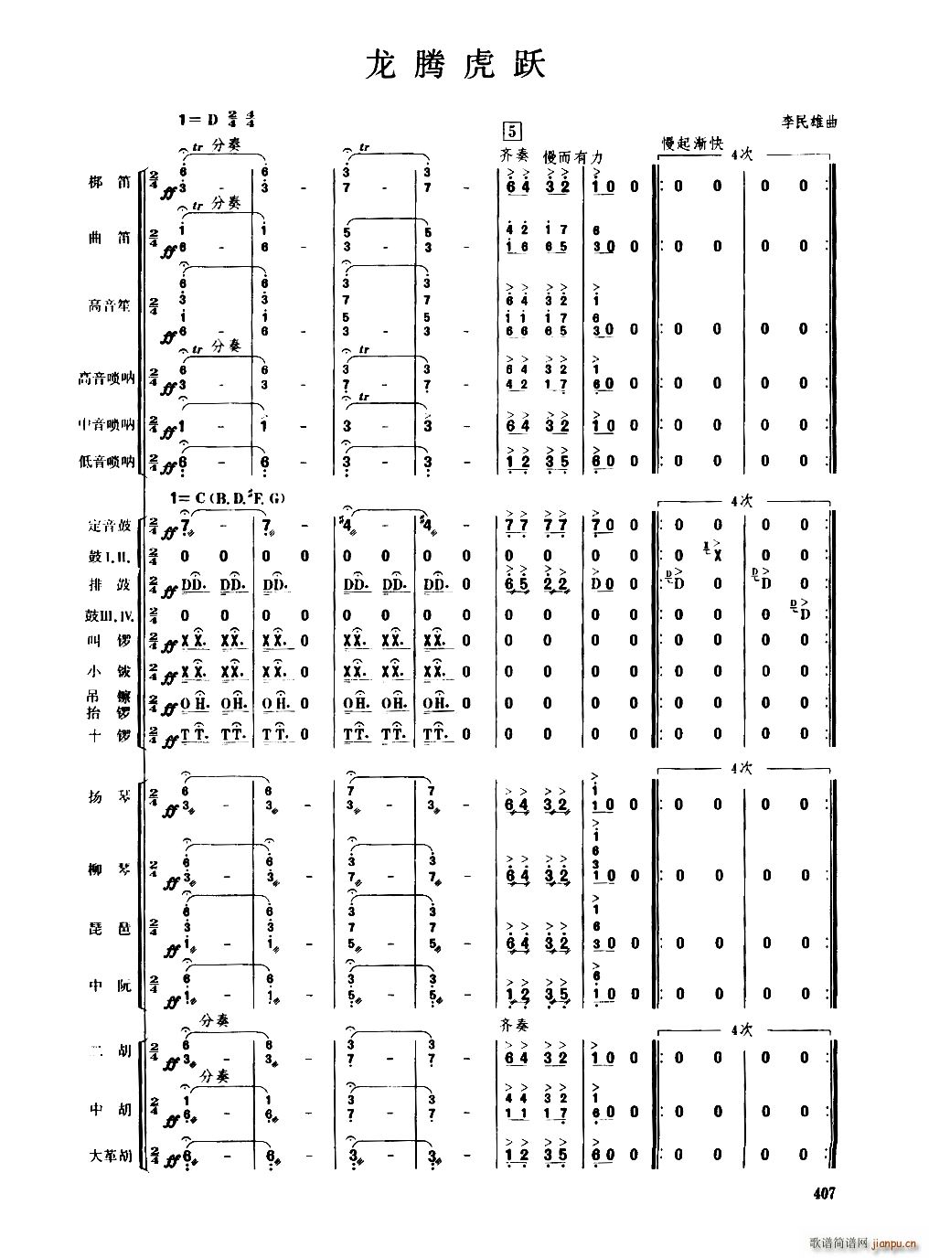 龙腾虎跃 民乐合奏(总谱)1