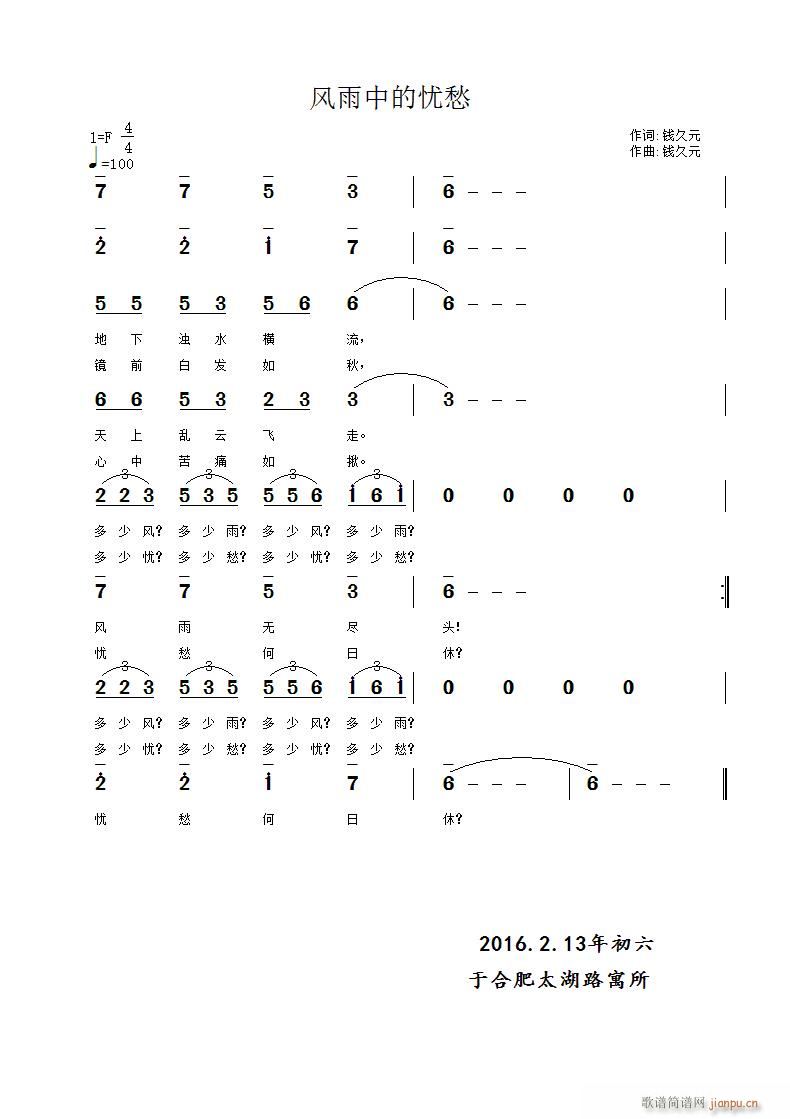 风雨中的忧愁(六字歌谱)1