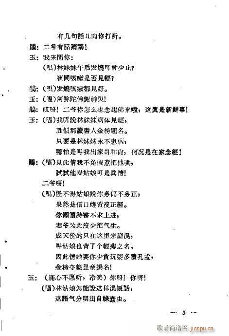 紫鹃试玉(四字歌谱)5