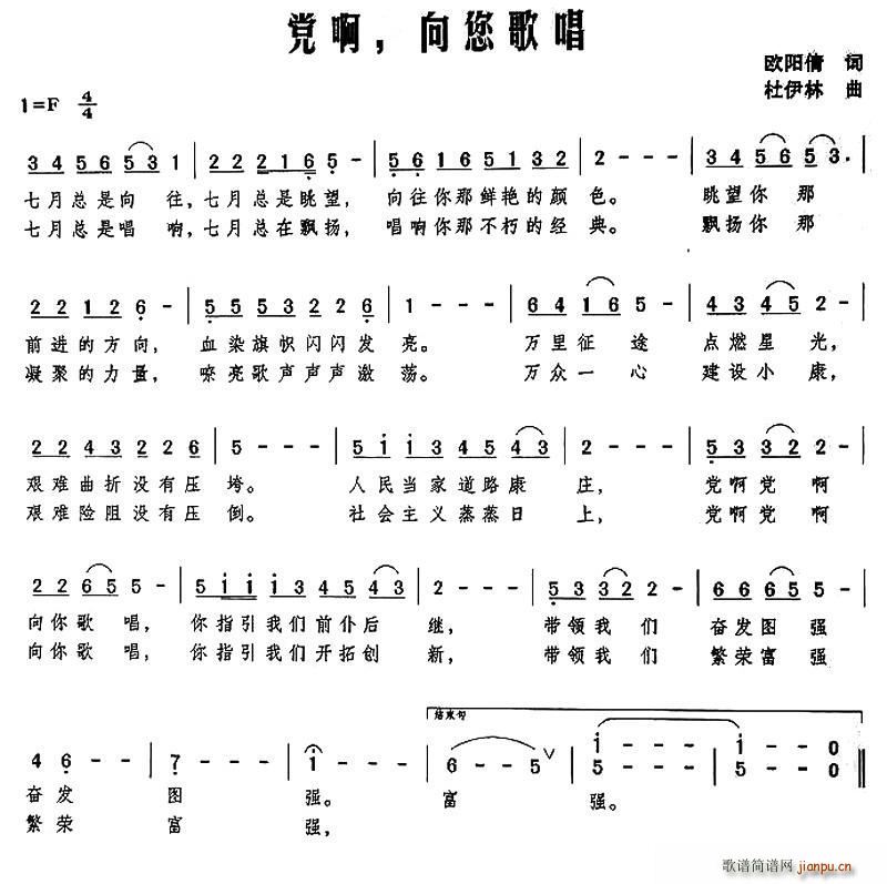 党啊 向您歌唱(七字歌谱)1