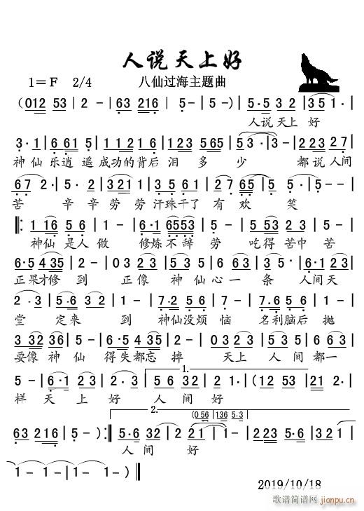 人说天上好(五字歌谱)1