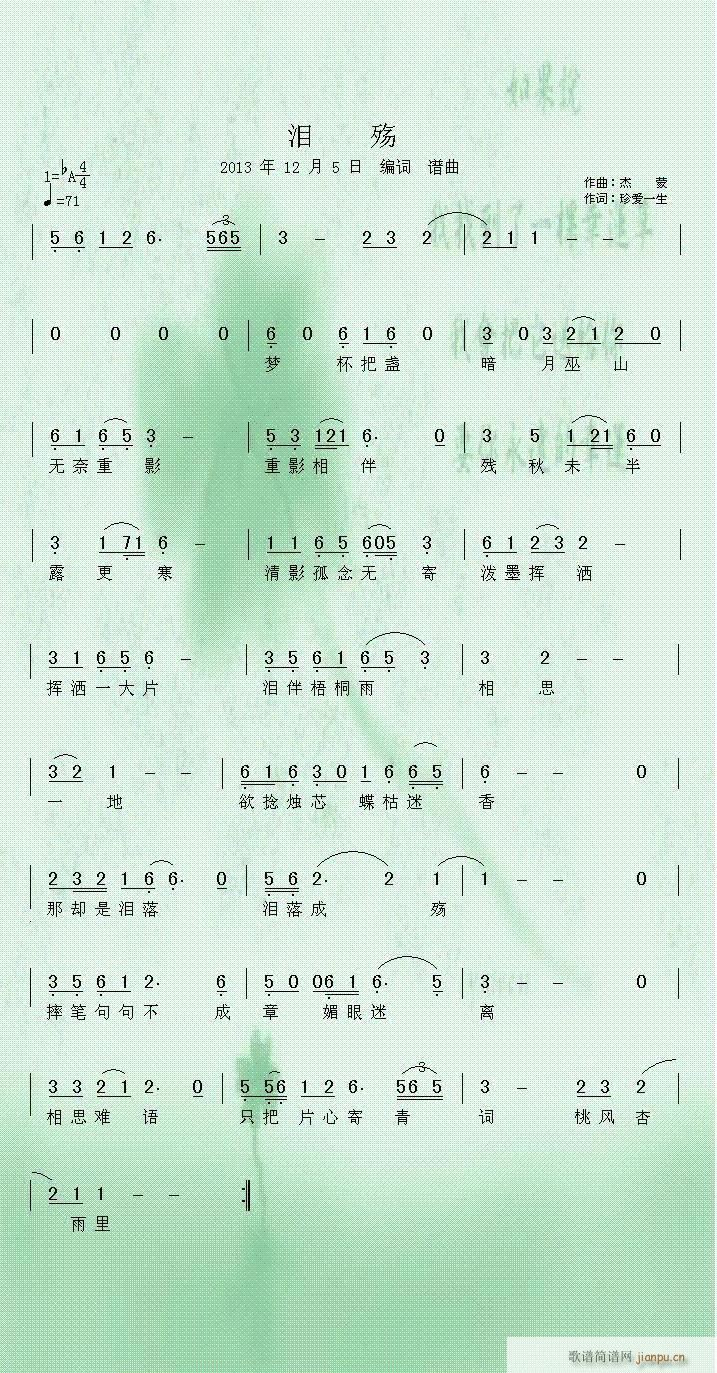 泪殇(二字歌谱)1