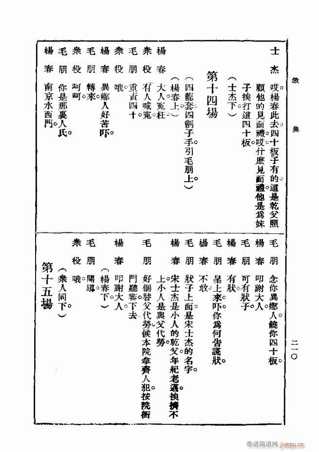 戏典 第一集 第二版 181 240(十字及以上)30