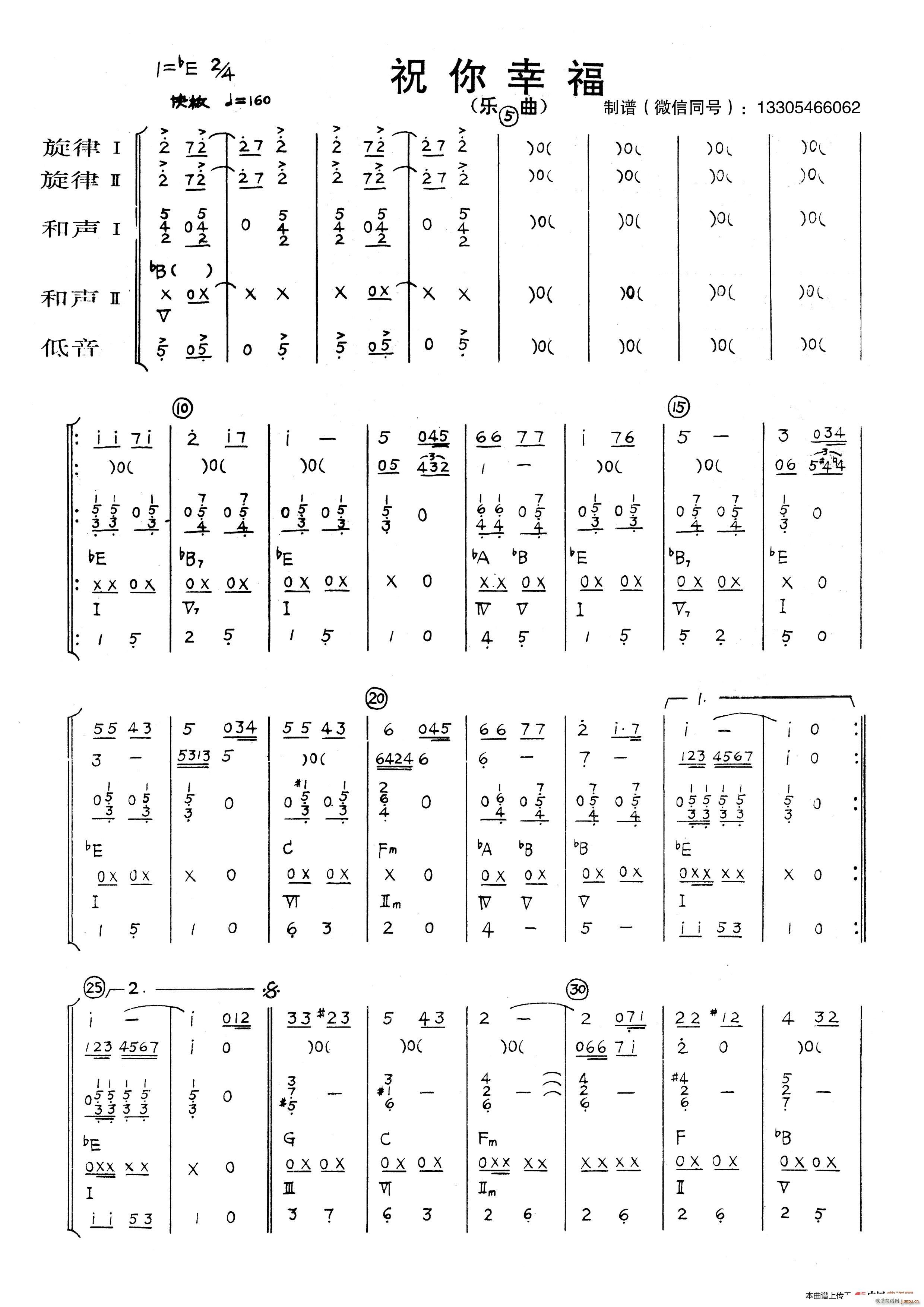 祝你幸福 乐队(总谱)1