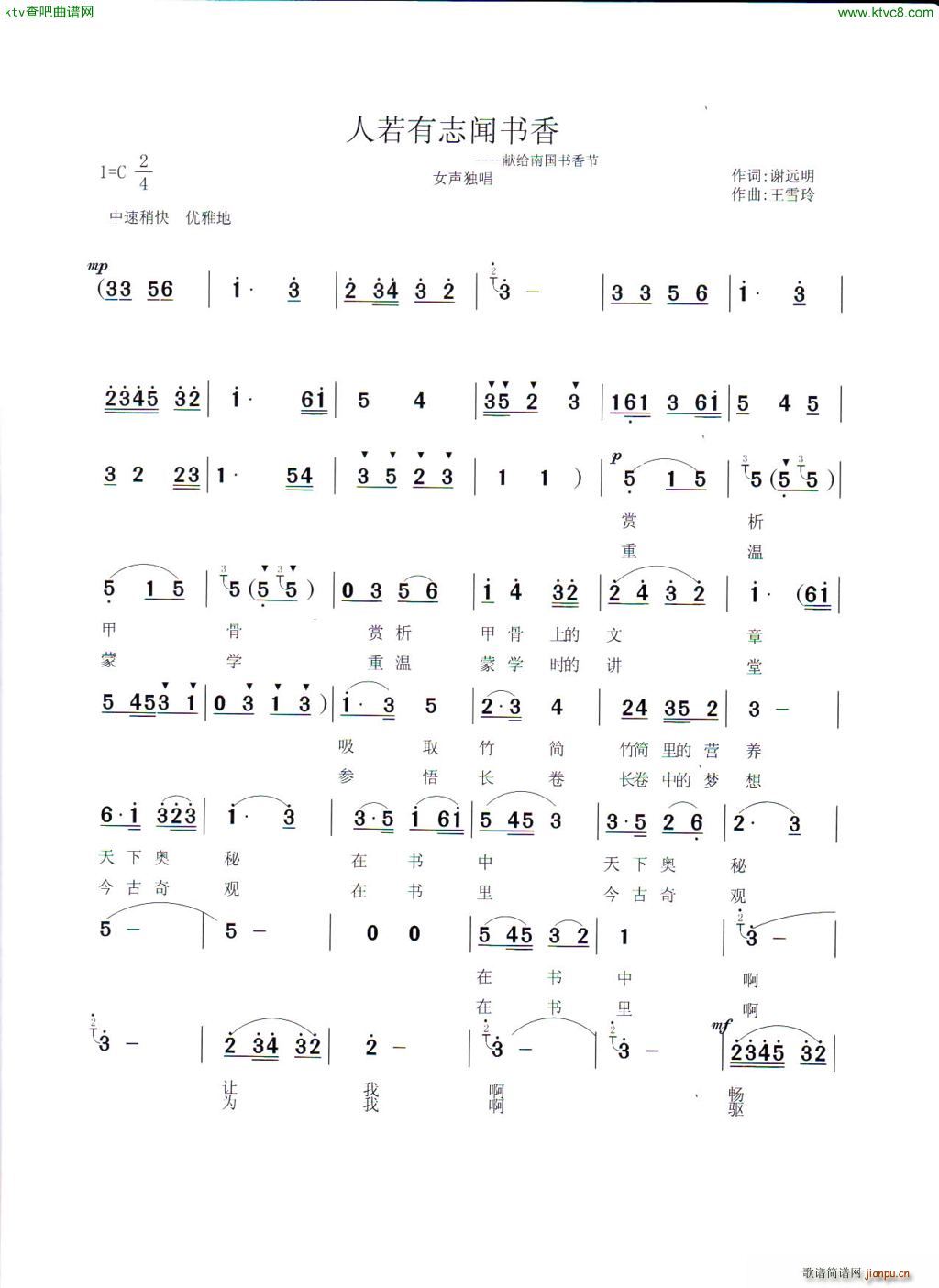 人若有志闻书香(七字歌谱)1