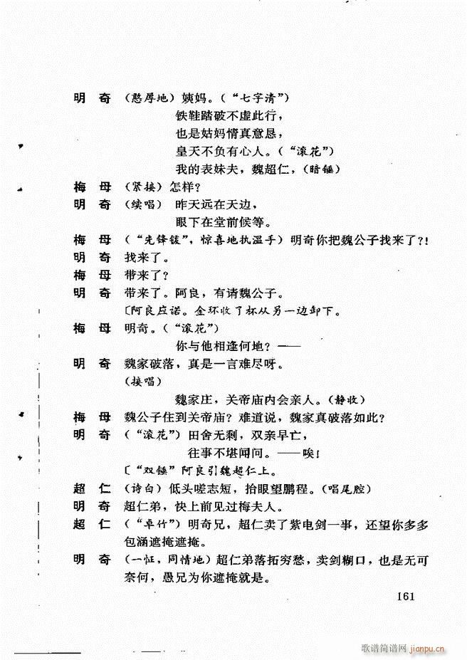 广州粤剧剧本选 第一辑 121 180(十字及以上)41