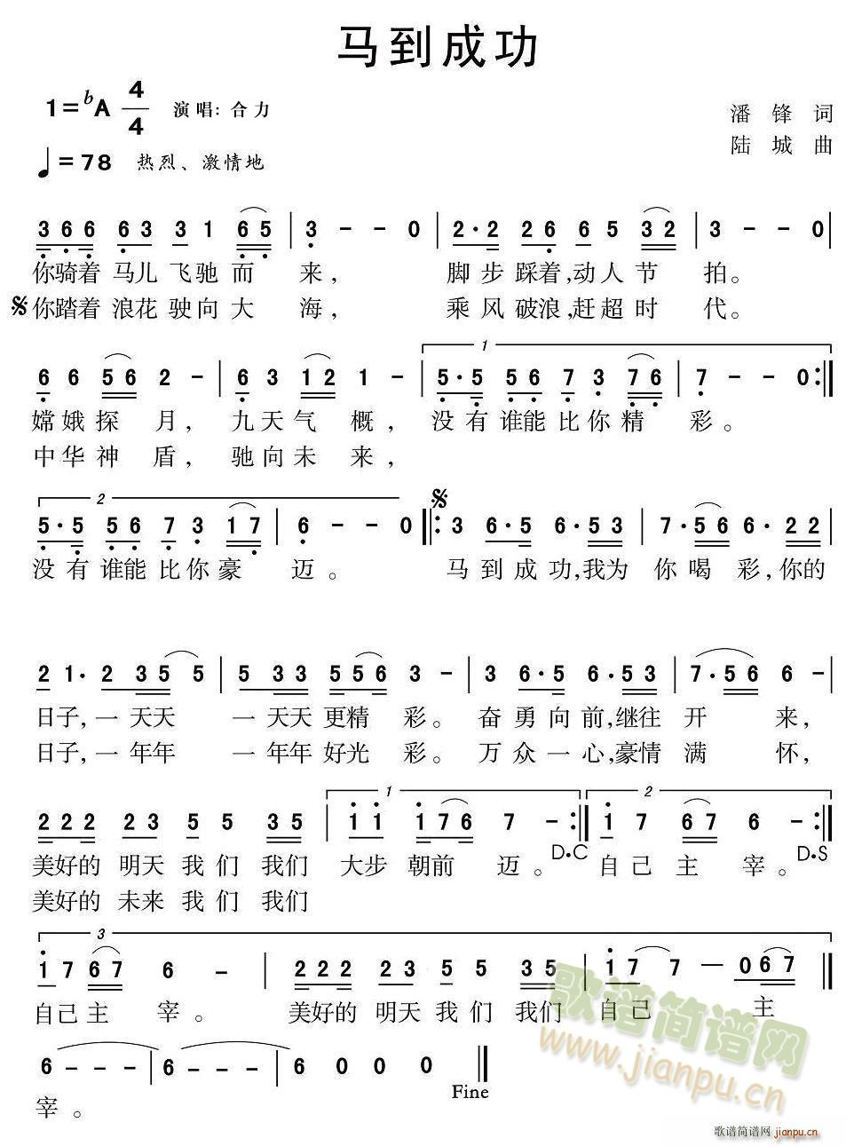 马到成功(四字歌谱)1