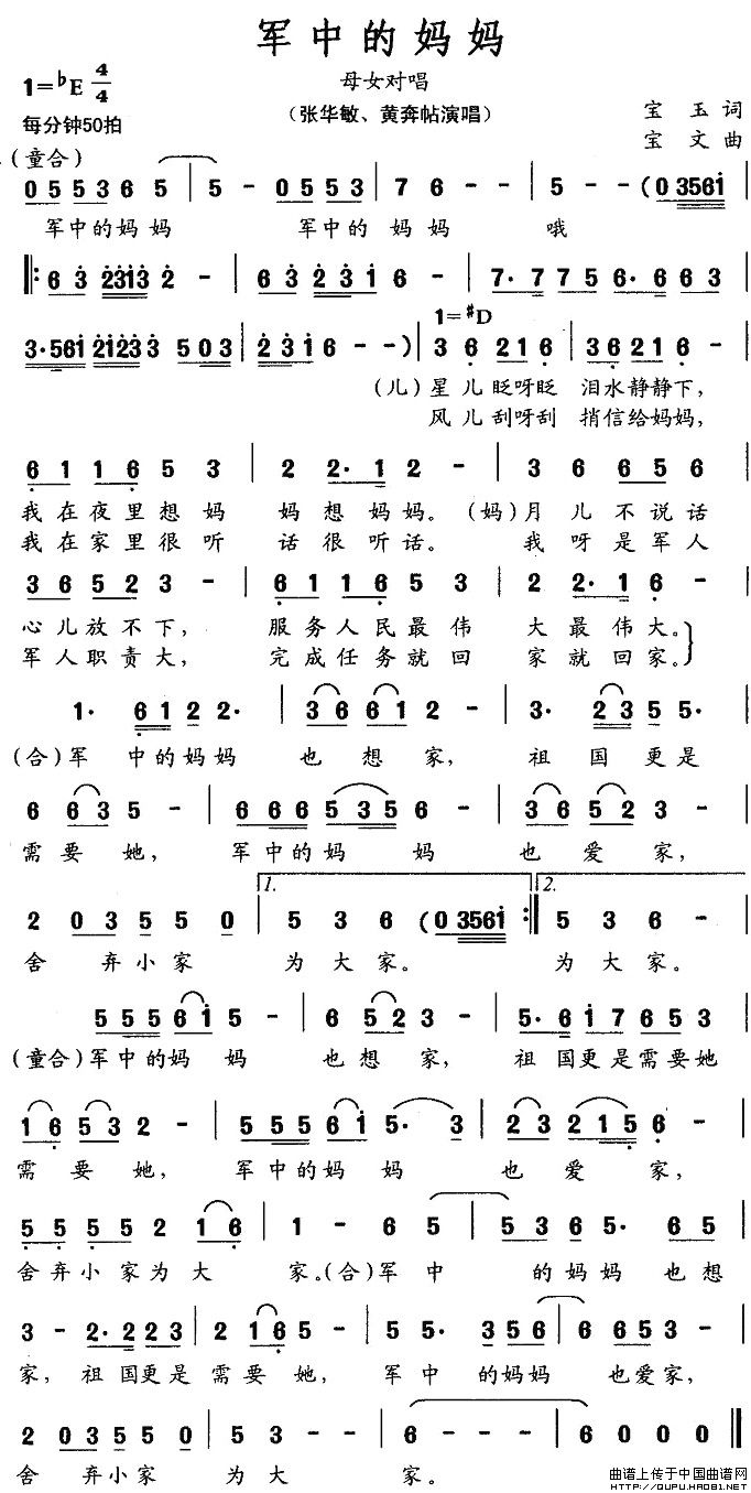 军中的妈妈(五字歌谱)1