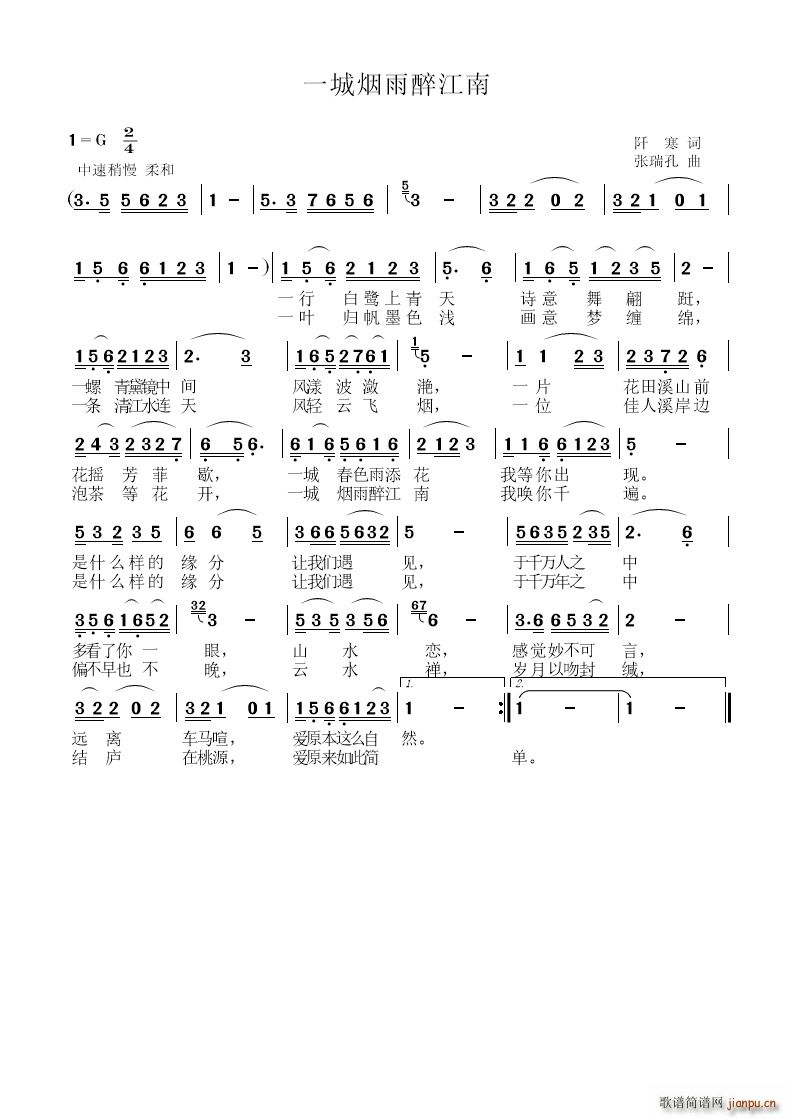 一城烟雨醉江南(七字歌谱)1