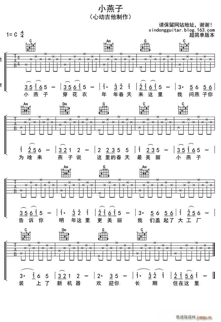 小燕子 吉他(吉他谱)1
